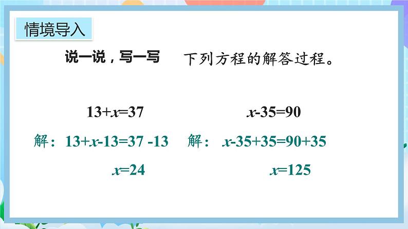 5.2.6《解简单的方程》课件第2页