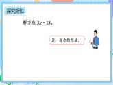 人教版数学五年级上册5.2.6《解简单的方程》课件+教案+练习