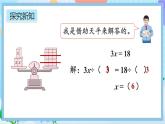 人教版数学五年级上册5.2.6《解简单的方程》课件+教案+练习