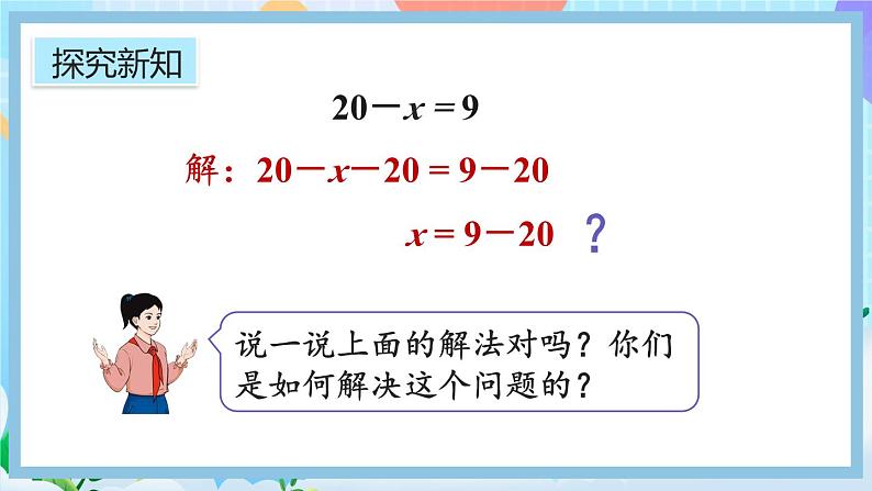 5.2.6《解简单的方程》课件第8页