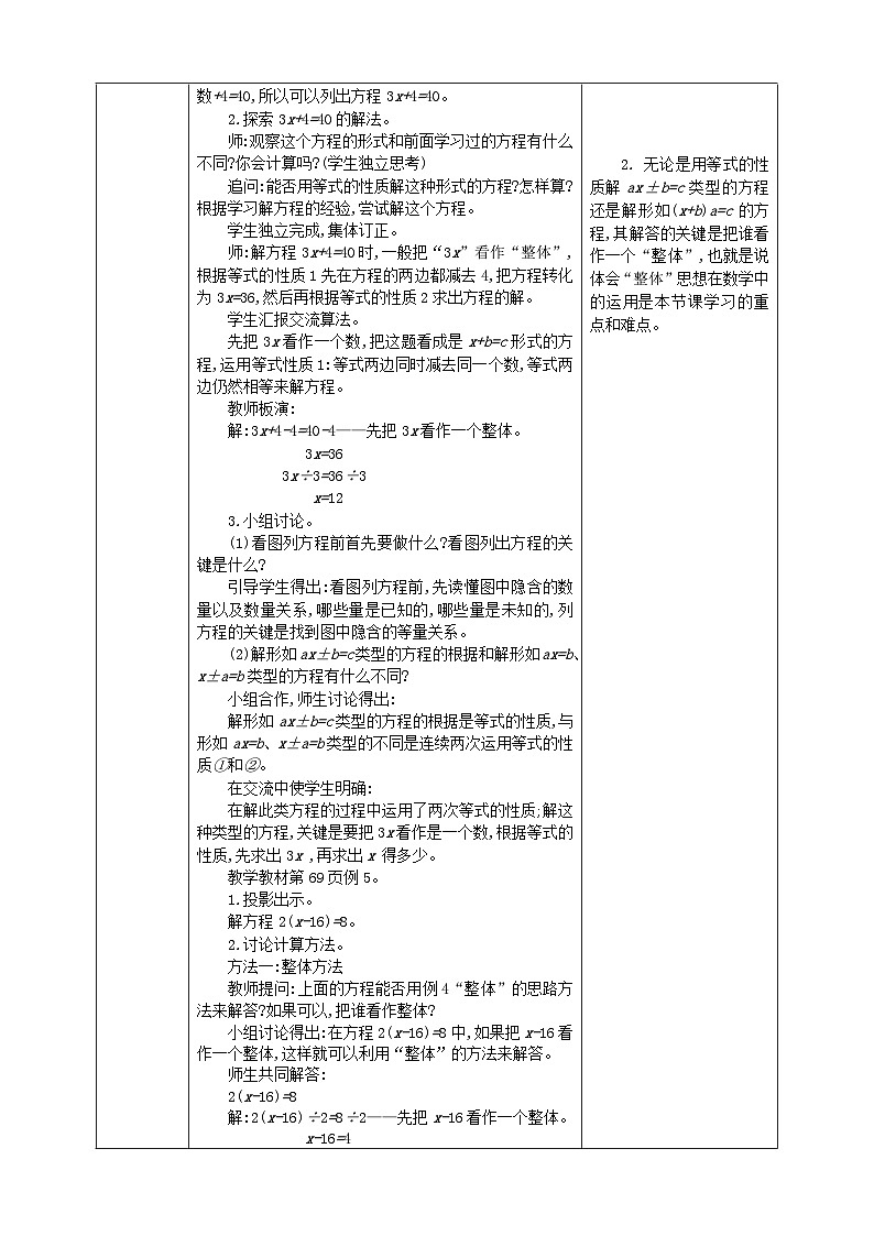 人教版数学五年级上册5.2.7《解稍复杂的方程》课件+教案+练习02