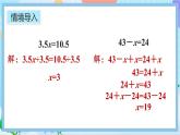 人教版数学五年级上册5.2.7《解稍复杂的方程》课件+教案+练习