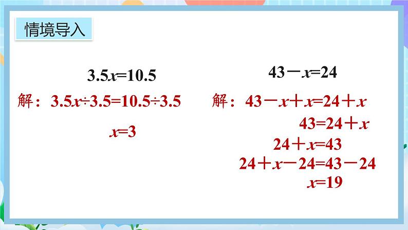 人教版数学五年级上册5.2.7《解稍复杂的方程》课件+教案+练习02