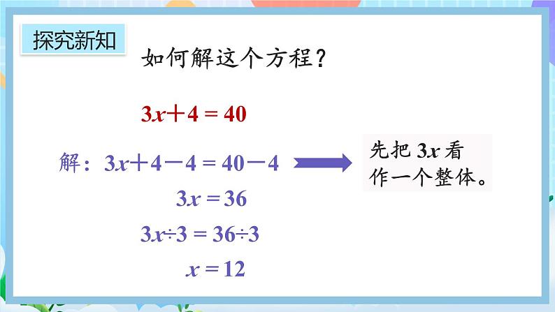 人教版数学五年级上册5.2.7《解稍复杂的方程》课件+教案+练习06