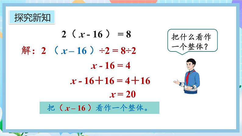 人教版数学五年级上册5.2.7《解稍复杂的方程》课件+教案+练习07