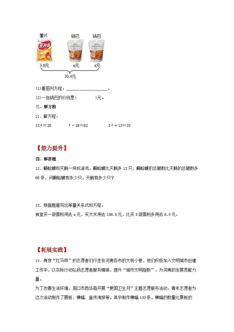 人教版数学五年级上册5.2.7《解稍复杂的方程》课件+教案+练习02