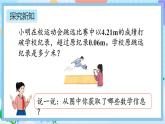 人教版数学五年级上册5.2.9《x±a=b的应用》课件+教案+练习