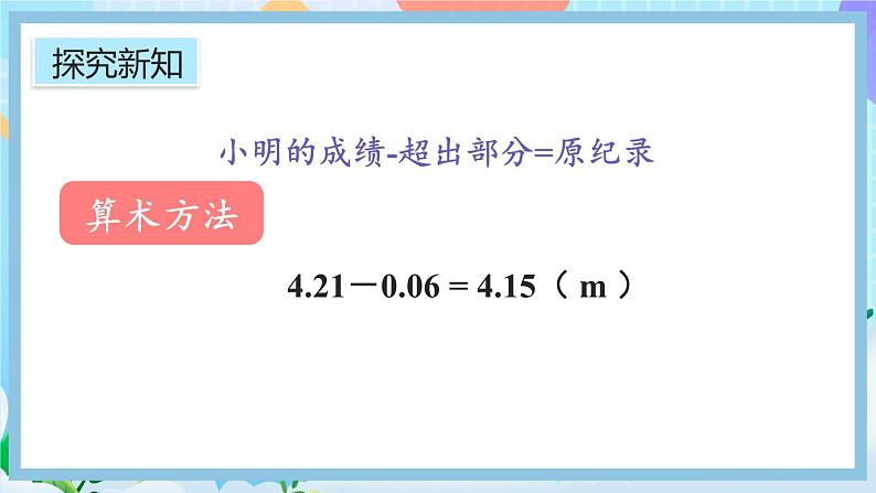 5.2.9《x±a=b的应用》课件第6页