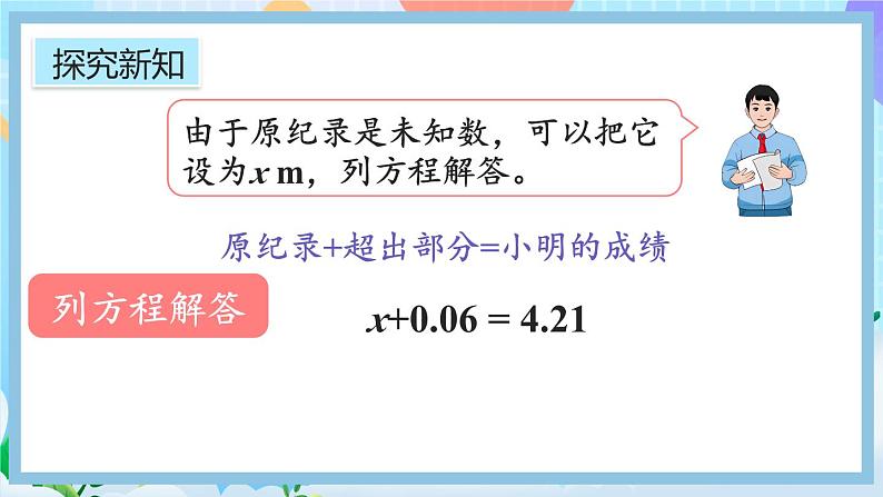 5.2.9《x±a=b的应用》课件第7页