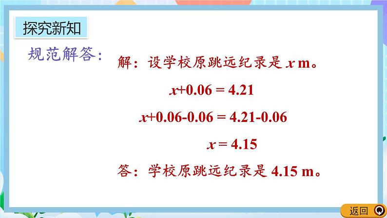 5.2.9《x±a=b的应用》课件第8页