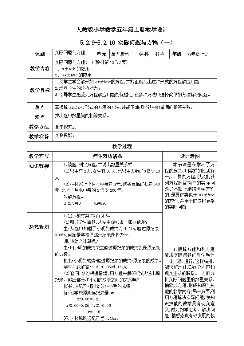 人教版数学五年级上册5.2.10《ax±b=c的应用》课件+教案+练习01