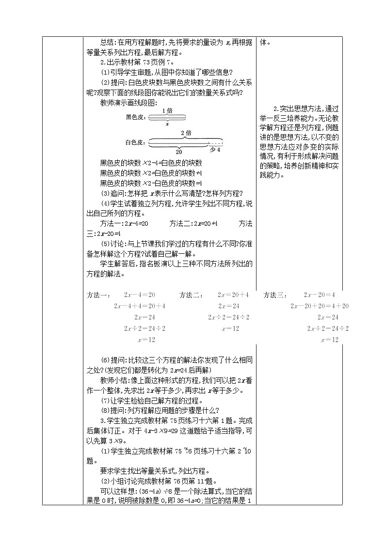 人教版数学五年级上册5.2.10《ax±b=c的应用》课件+教案+练习02