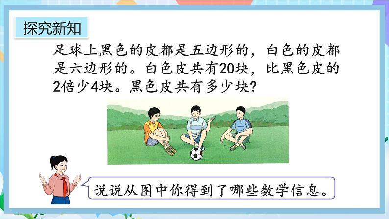 人教版数学五年级上册5.2.10《ax±b=c的应用》课件+教案+练习03