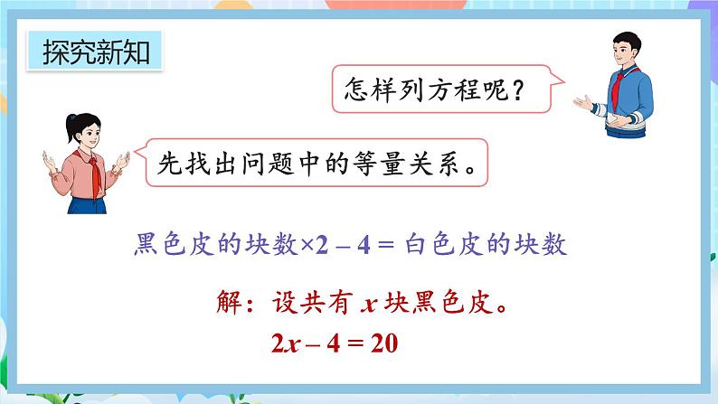 人教版数学五年级上册5.2.10《ax±b=c的应用》课件+教案+练习06