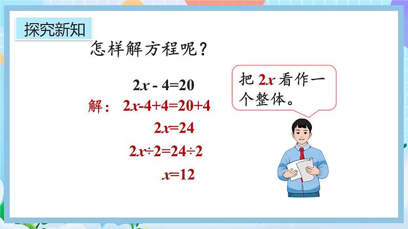 人教版数学五年级上册5.2.10《ax±b=c的应用》课件+教案+练习07