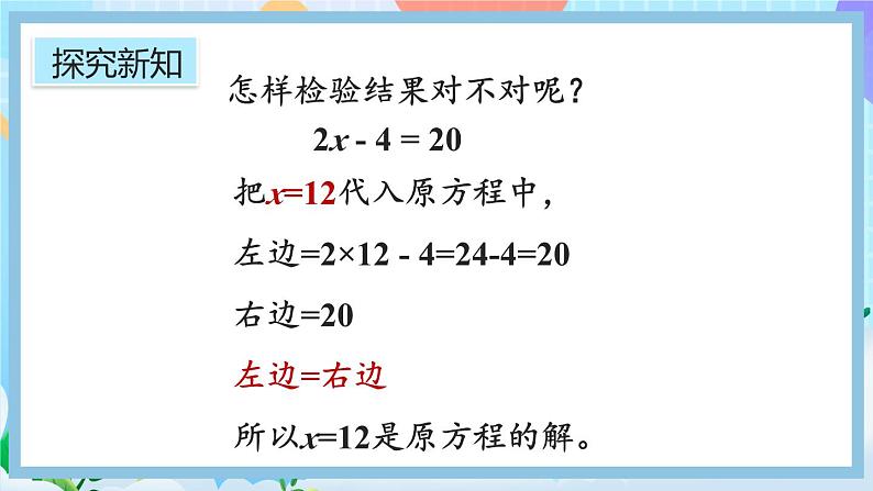 人教版数学五年级上册5.2.10《ax±b=c的应用》课件+教案+练习08