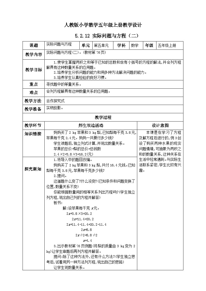 人教版数学五年级上册5.2.12《ax±ab=c的应用》课件+教案+练习01