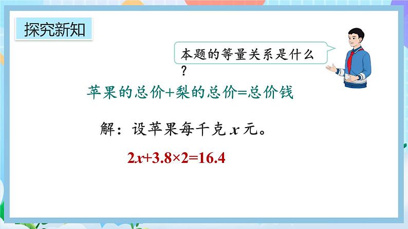 人教版数学五年级上册5.2.12《ax±ab=c的应用》课件+教案+练习05