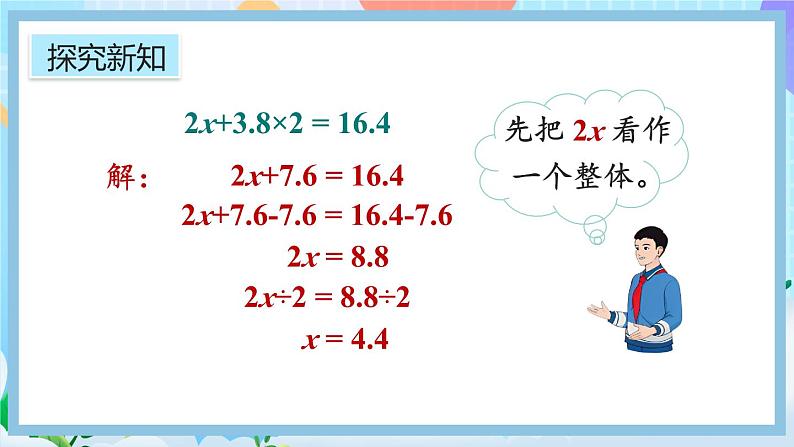 人教版数学五年级上册5.2.12《ax±ab=c的应用》课件+教案+练习06