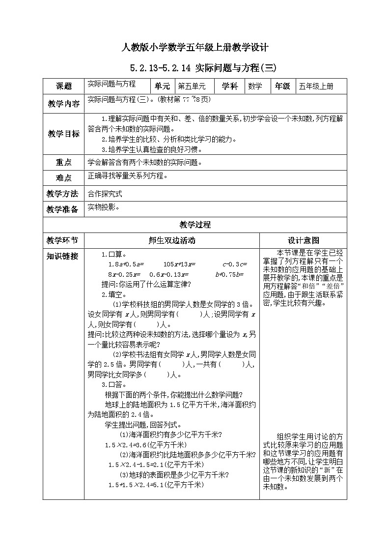 人教版数学五年级上册5.2.13《x±bx=c的应用》课件+教案+练习01