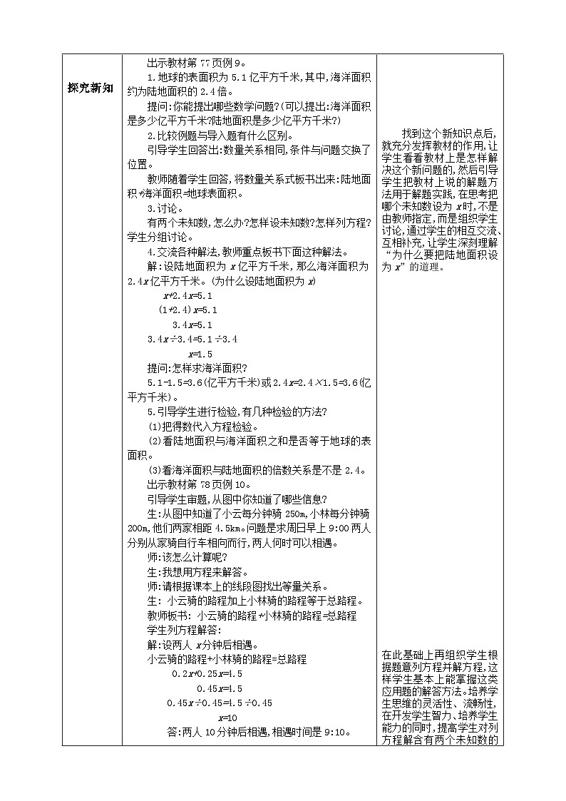 人教版数学五年级上册5.2.13《x±bx=c的应用》课件+教案+练习02
