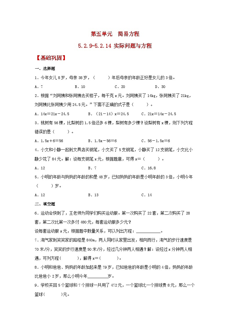 人教版数学五年级上册5.2.13《x±bx=c的应用》课件+教案+练习01