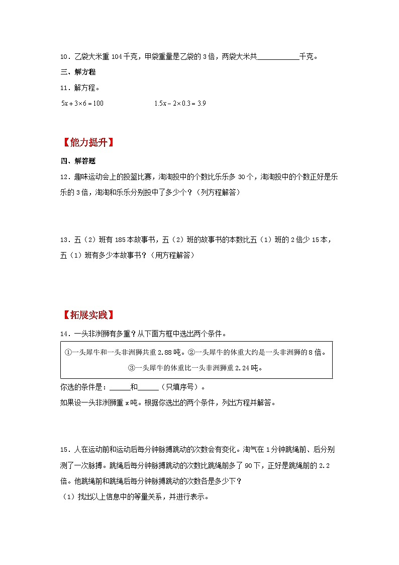 人教版数学五年级上册5.2.13《x±bx=c的应用》课件+教案+练习02