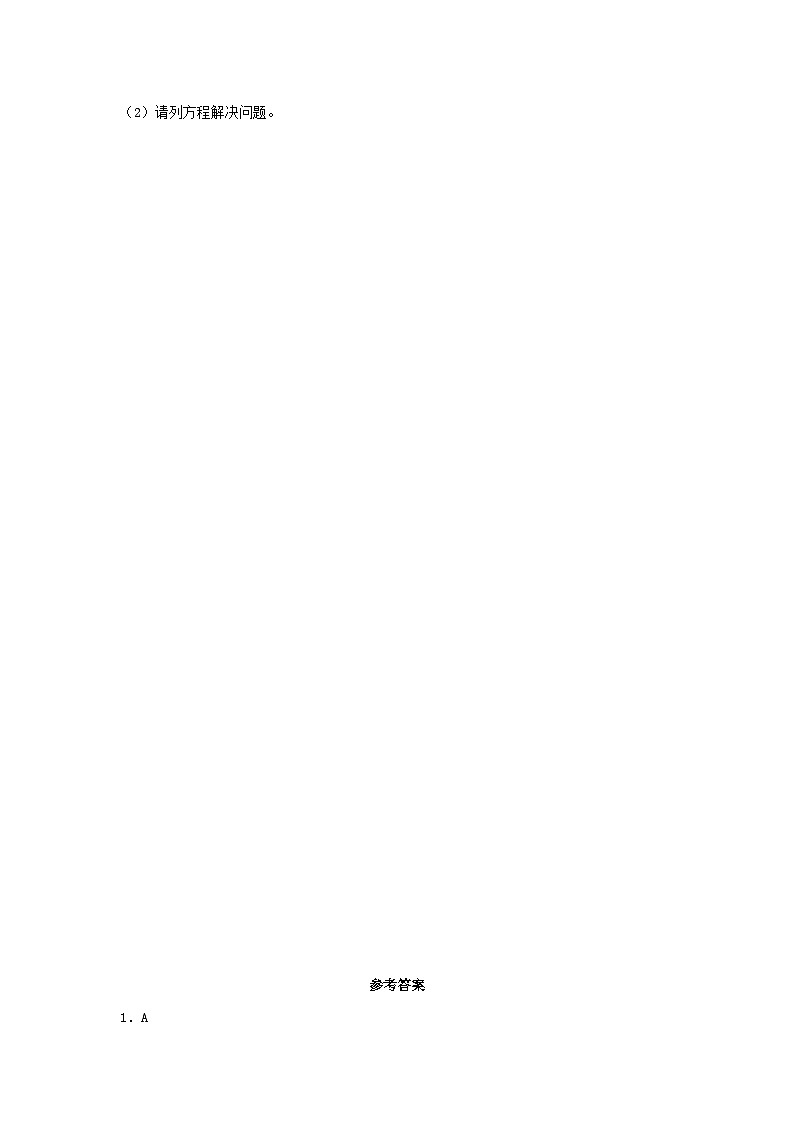 人教版数学五年级上册5.2.13《x±bx=c的应用》课件+教案+练习03