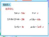 人教版数学五年级上册5.2.13《x±bx=c的应用》课件+教案+练习