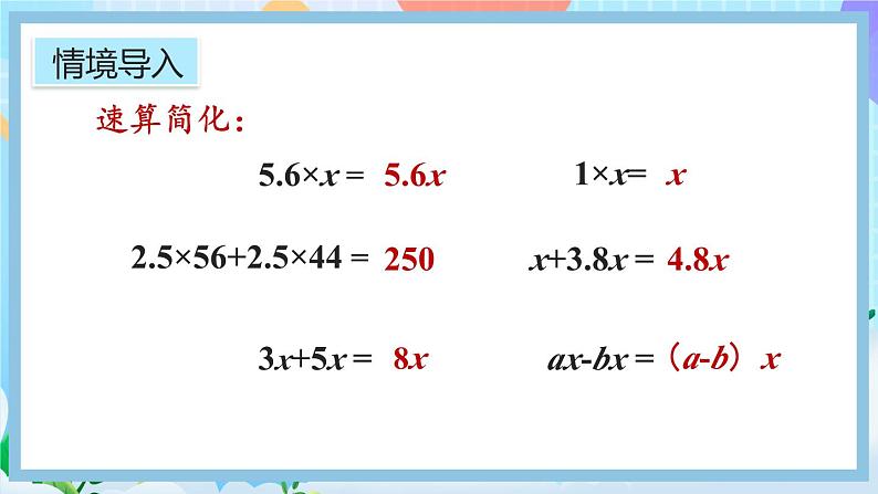 人教版数学五年级上册5.2.13《x±bx=c的应用》课件+教案+练习02