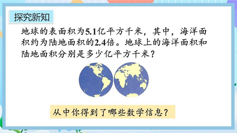 人教版数学五年级上册5.2.13《x±bx=c的应用》课件+教案+练习03