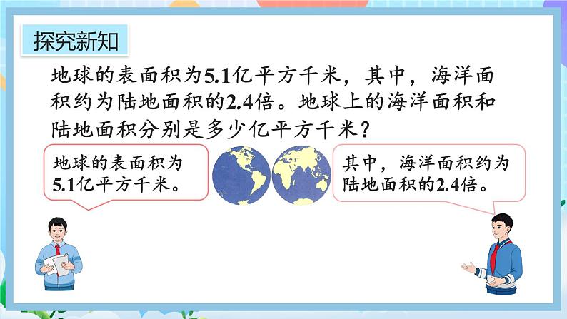 人教版数学五年级上册5.2.13《x±bx=c的应用》课件+教案+练习04