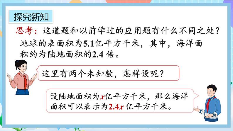 人教版数学五年级上册5.2.13《x±bx=c的应用》课件+教案+练习05