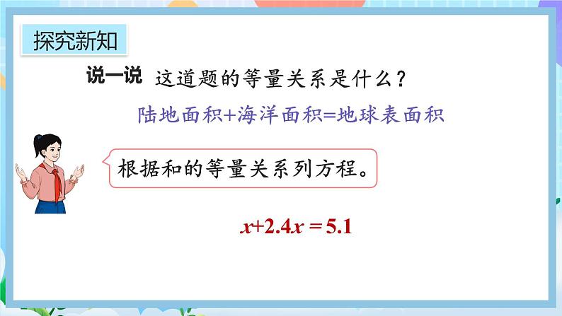 人教版数学五年级上册5.2.13《x±bx=c的应用》课件+教案+练习06