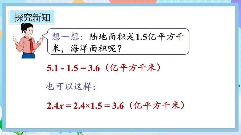 人教版数学五年级上册5.2.13《x±bx=c的应用》课件+教案+练习08