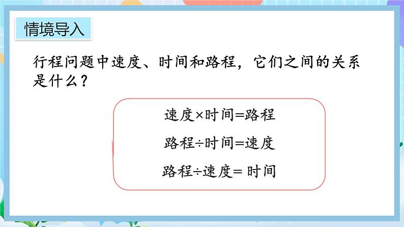 人教版数学五年级上册5.2.14《ax±bx=c的应用》课件+教案+练习02