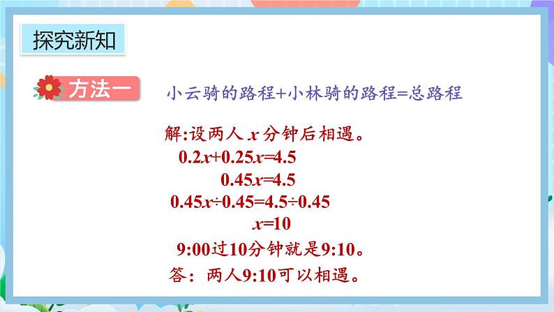 人教版数学五年级上册5.2.14《ax±bx=c的应用》课件+教案+练习06