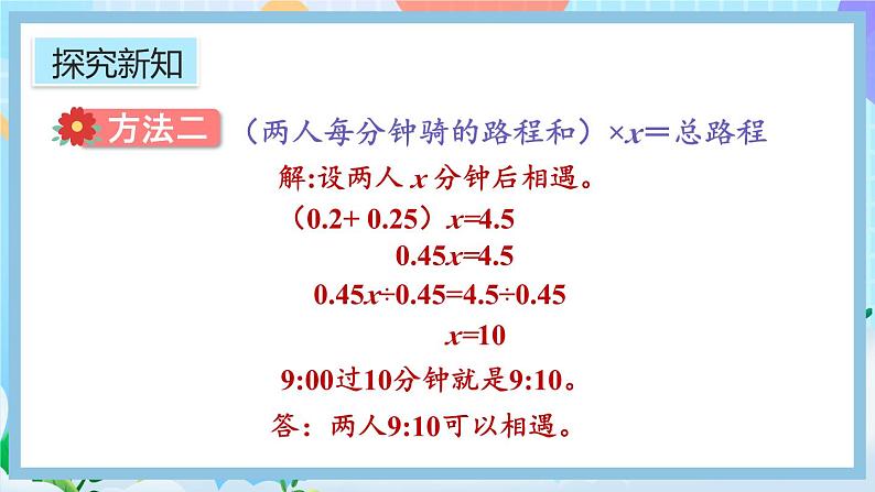 人教版数学五年级上册5.2.14《ax±bx=c的应用》课件+教案+练习08