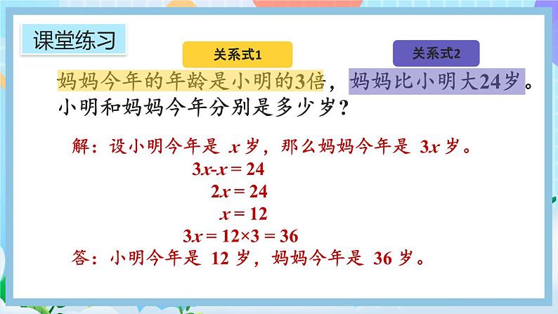 人教版数学五年级上册5.2.15《练习十七》课件06