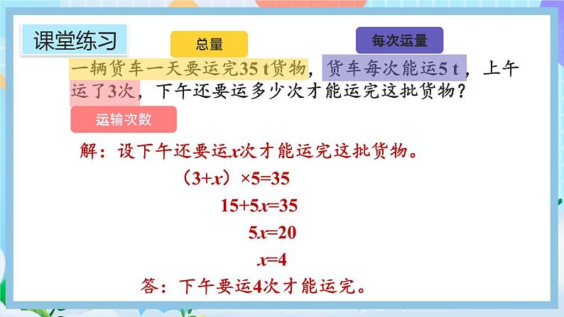 人教版数学五年级上册5.2.15《练习十七》课件08