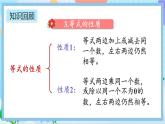 人教版數(shù)學(xué)五年級(jí)上冊(cè)5.3《整理和復(fù)習(xí)》課件+教案