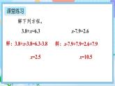 人教版数学五年级上册5.4《练习十八》课件+教案