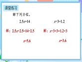 人教版数学五年级上册5.4《练习十八》课件+教案