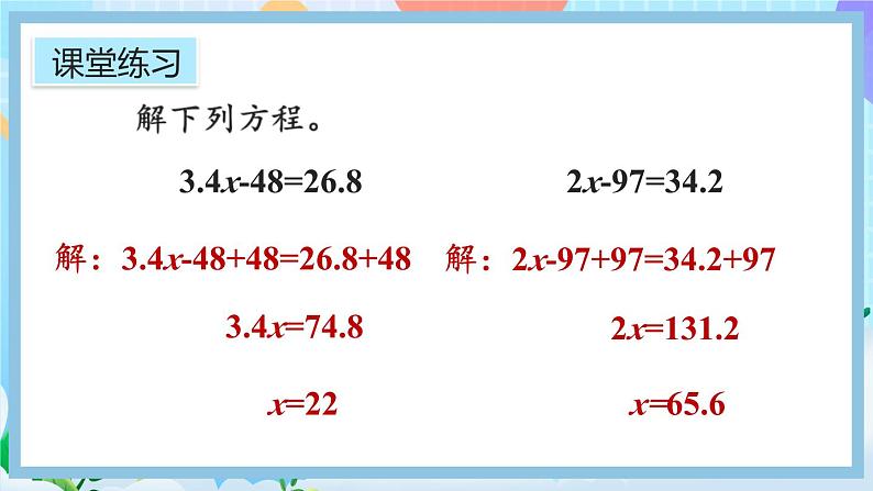 人教版数学五年级上册5.4《练习十八》课件+教案06