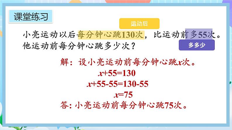 人教版数学五年级上册5.4《练习十八》课件+教案08