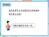 人教版数学五年级上册6.1《平行四边形的面积》课件+教案+练习