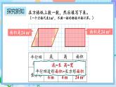 人教版数学五年级上册6.1《平行四边形的面积》课件+教案+练习