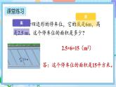人教版數(shù)學(xué)五年級(jí)上冊6.2《練習(xí)十九》課件+教案