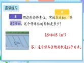 人教版数学五年级上册6.2《练习十九》课件+教案