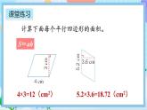 人教版數(shù)學(xué)五年級(jí)上冊6.2《練習(xí)十九》課件+教案